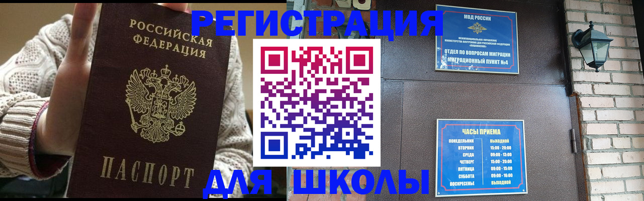 прописка для школы в Печорах